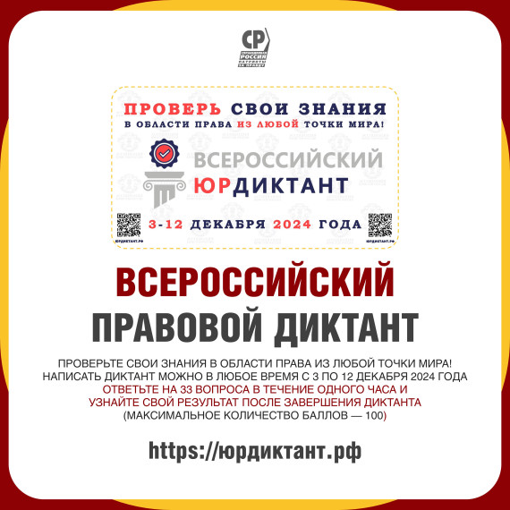 «Всероссийский тест на знание Конституции РФ».