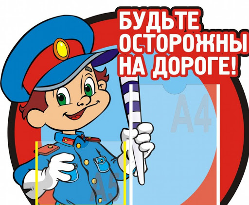 Памятка о соблюдении правил дорожного движения для школьников.